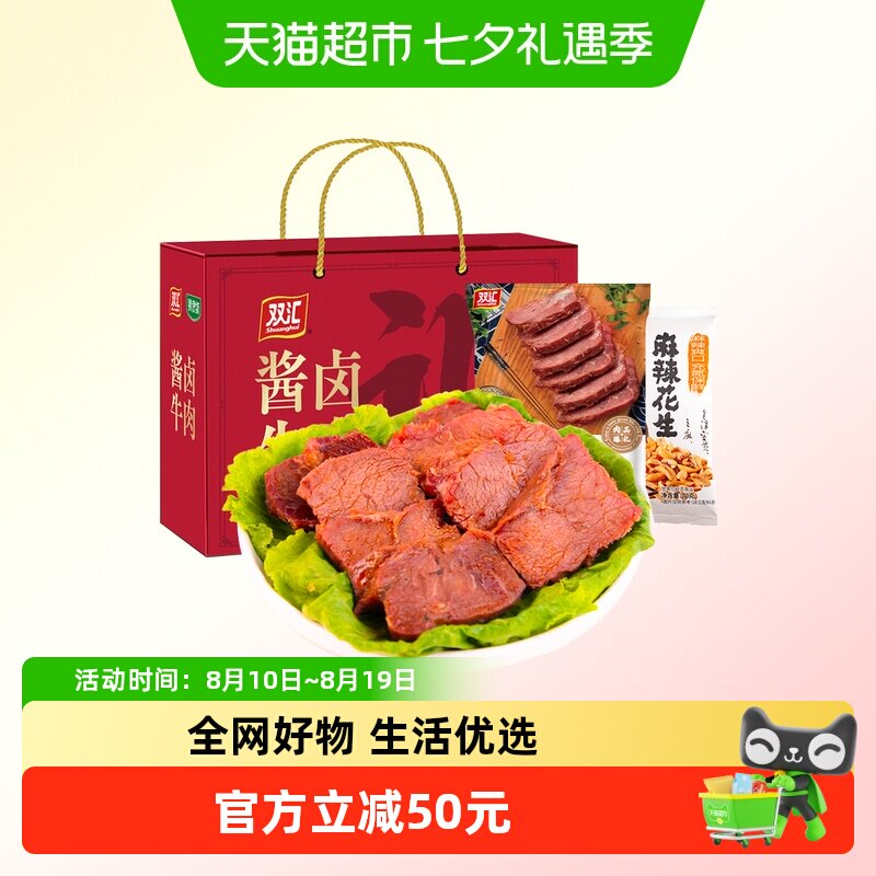双汇酱香酱卤牛肉即食下酒菜真空熟食年货