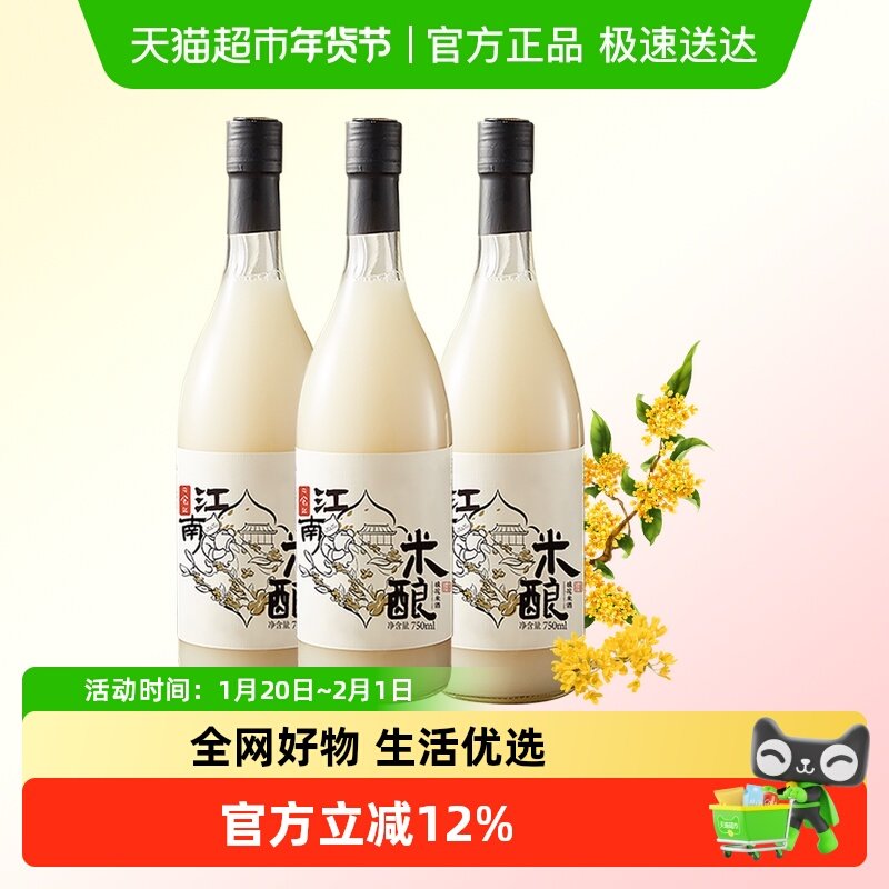 日食记江南米酿桂花米酒低度微醺糯米酒甜酒酿女士晚安酒冷热皆宜,酒类,传统黄酒,淘宝优惠券,粉丝福利购,淘宝优惠卷