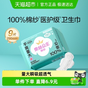 全棉时代奈丝公主医护级棉纱卫生巾日用量多290mm9片 官方正品