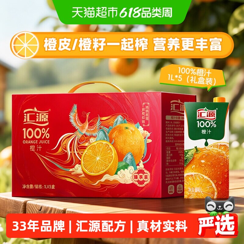 汇源100%橙汁纯果汁浓缩饮料 过节礼盒大容量果蔬汁整箱饮品送礼