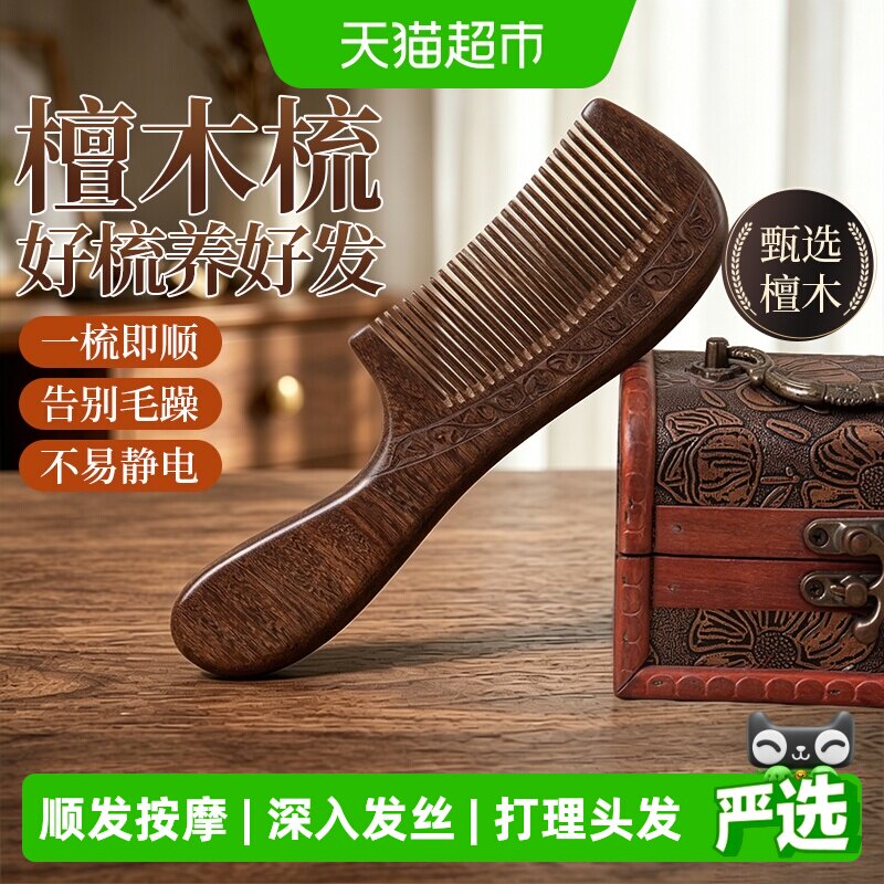 千屿金丝檀檀木木梳密宽细齿梳子梳头男女家用防静电顺发梳按摩