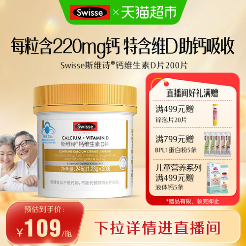 Swisse斯维诗维生素D柠檬酸钙片