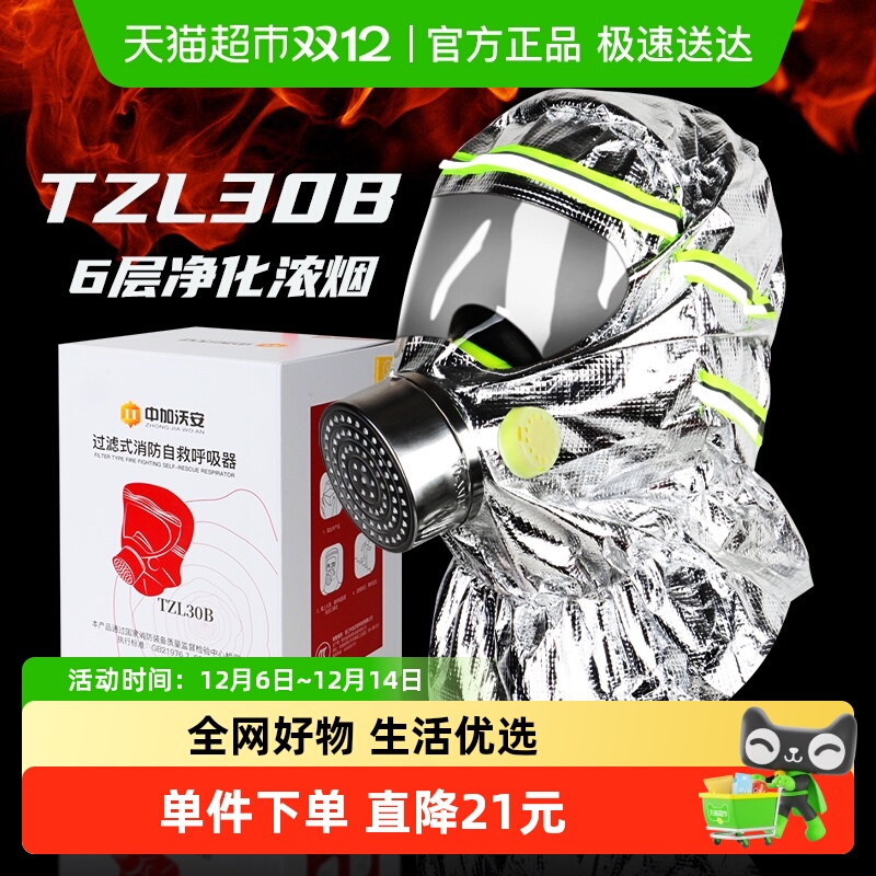 中加沃安过滤式消防自救呼吸器