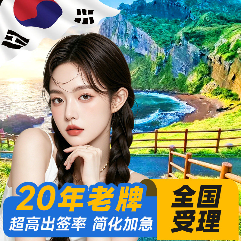 专业办签20年！不忘初心