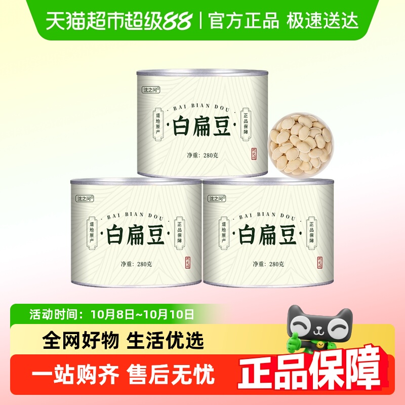 正宗白扁豆中药材云南农家干货药用杂粮老品种新货白偏豆的功效