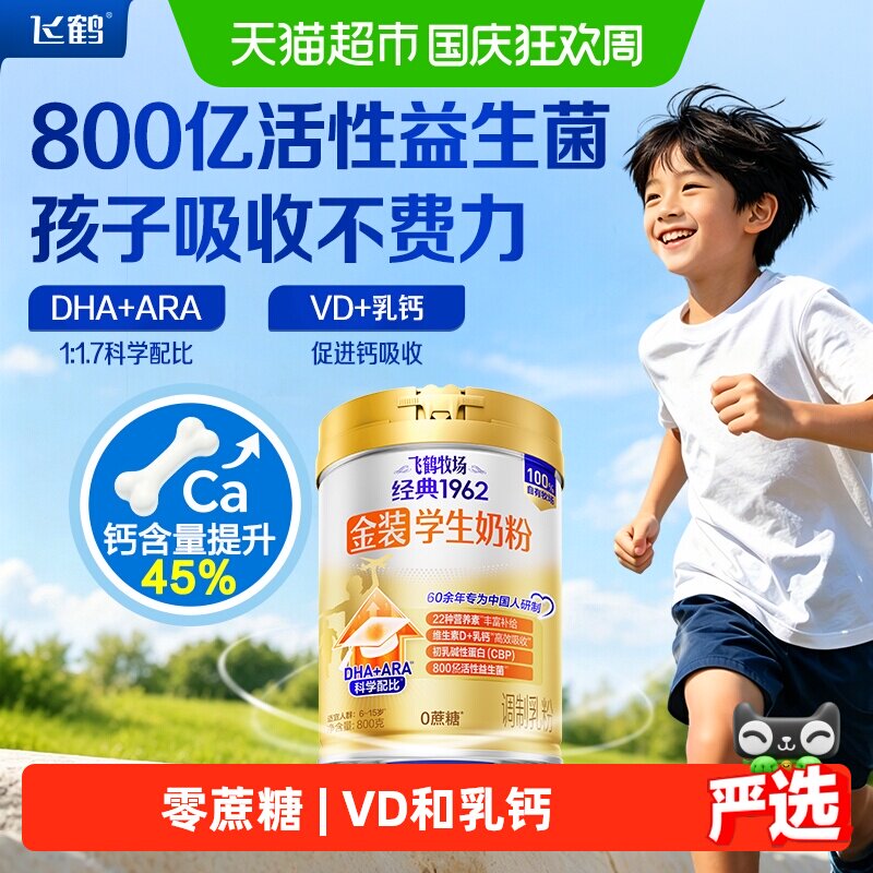 飞鹤成长奶粉乳蛋白小分子DHA图片