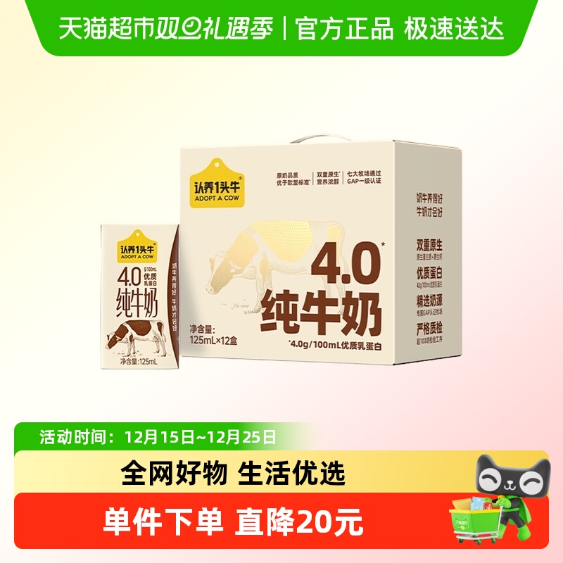 认养一头牛4.0g乳蛋白纯牛奶