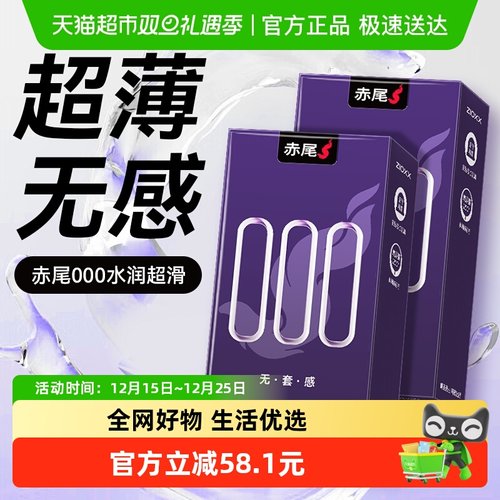 赤尾避孕套000超薄玻尿酸安全套