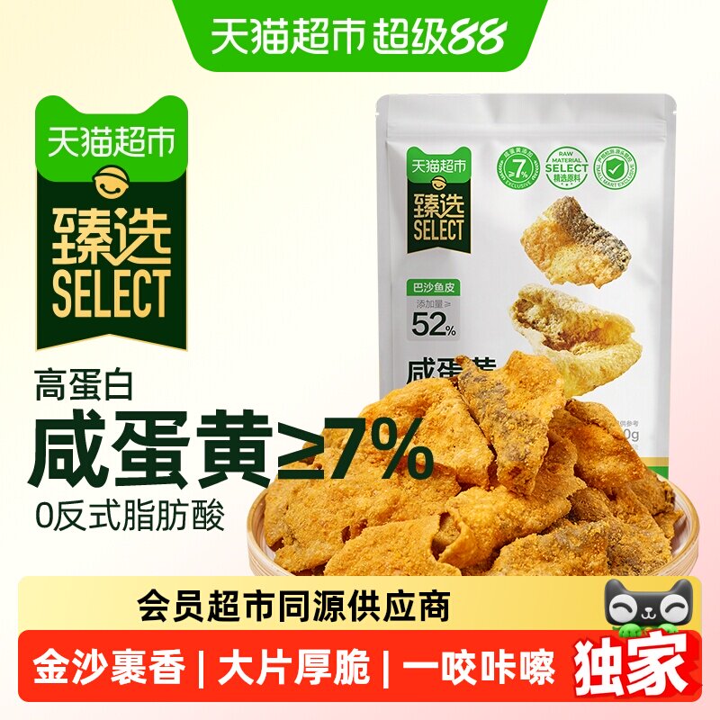猫超臻选咸蛋黄香脆鱼皮80g酥脆高蛋白即食办公室下午茶海味零食