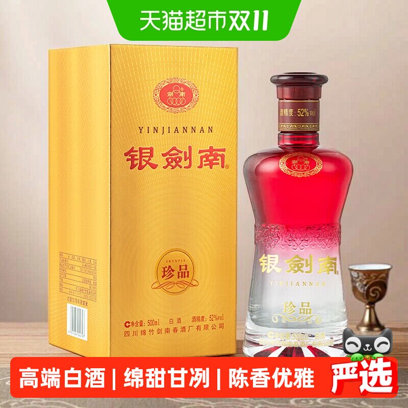 剑南春银剑南52度北纬30度500ml