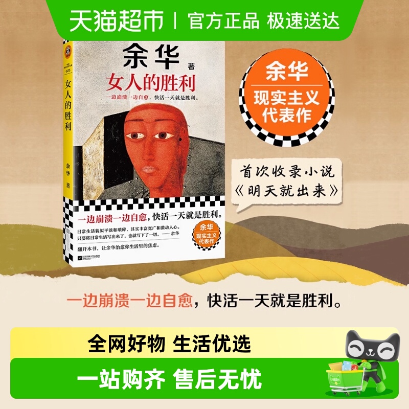 女人的胜利余华经典小说