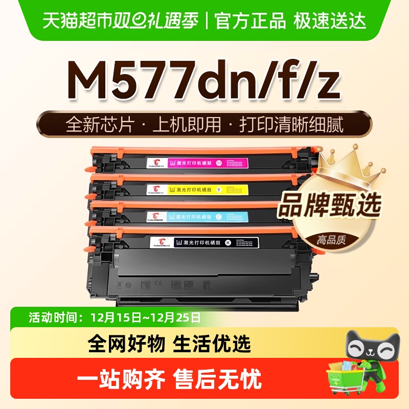 图盛适用惠普M577dnM577f打印机