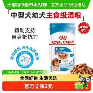 皇家狗粮中型犬幼犬湿粮全价主食级MEPW贵宾金毛柴犬狗湿粮140g
