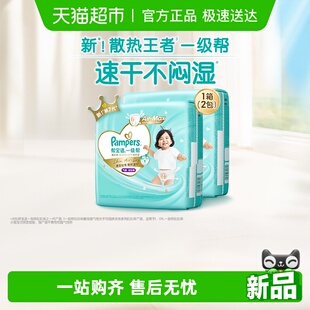 透气NB 帮宝适一级帮拉拉裤 箱装 4XL尿不湿纸尿裤 散热王者