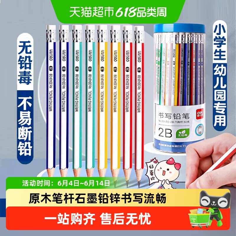 得力铅笔小学生专用一年级幼儿园初学者2bHB铅笔橡皮擦彩杆六角杆