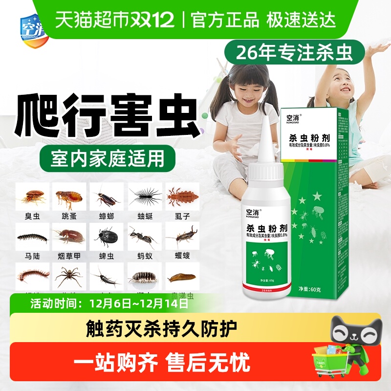 书虱杀虫粉剂空消通用