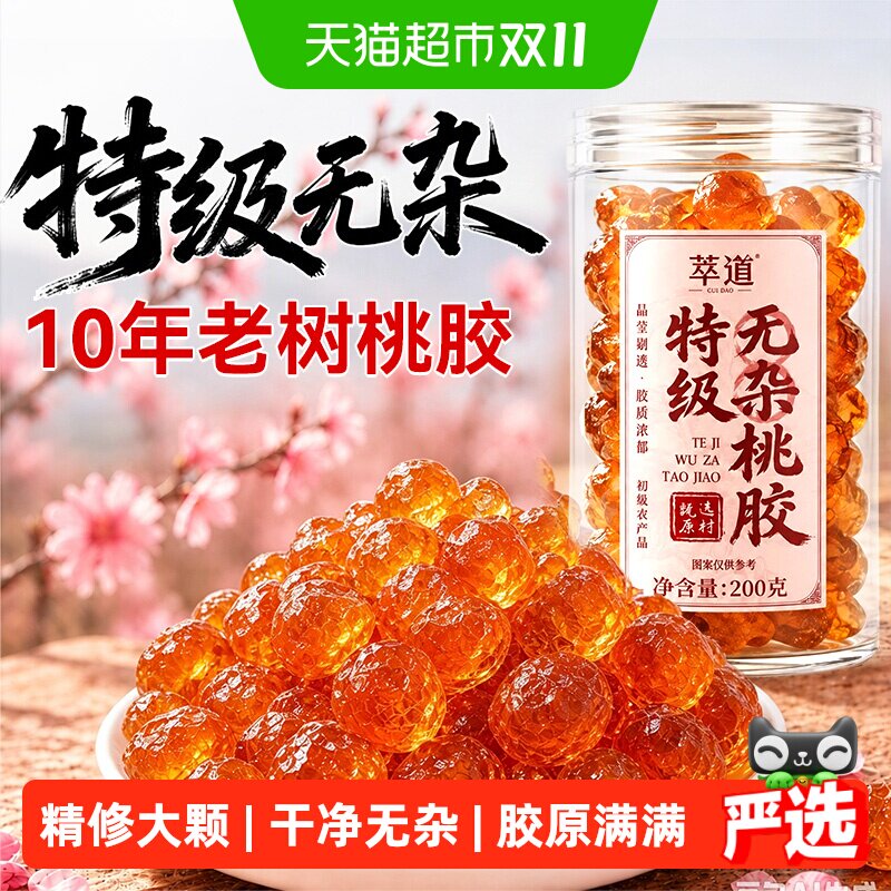 桃胶雪燕皂角米特级干货优质无杂质精修天然非野生正品胶原三宝羹