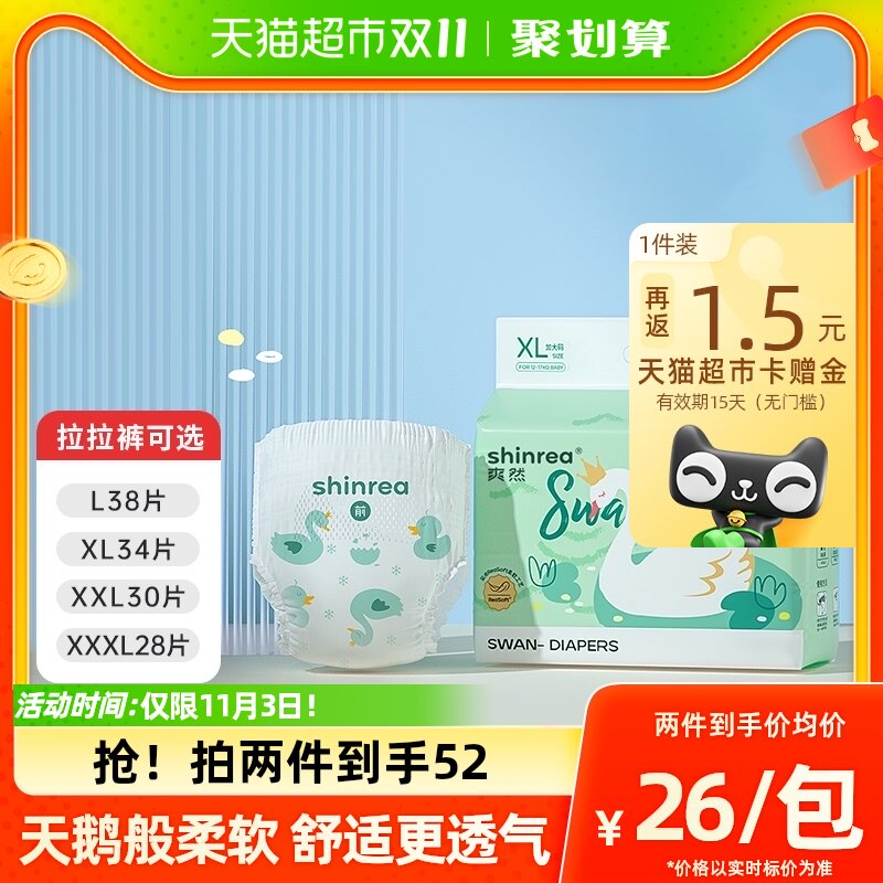 爽然天鹅系列拉拉裤LXLXXLXXXL多尺码任选超薄男女通用婴儿尿不湿使用感如何?