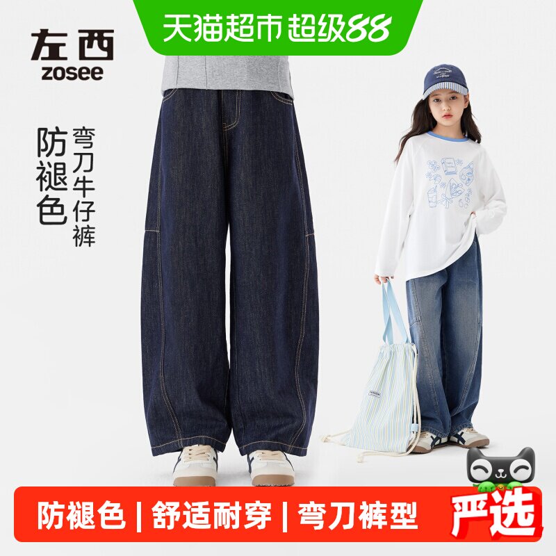 左西女童牛仔裤秋装防褪色儿童洋气弯刀裤春秋2026新款中大童裤子