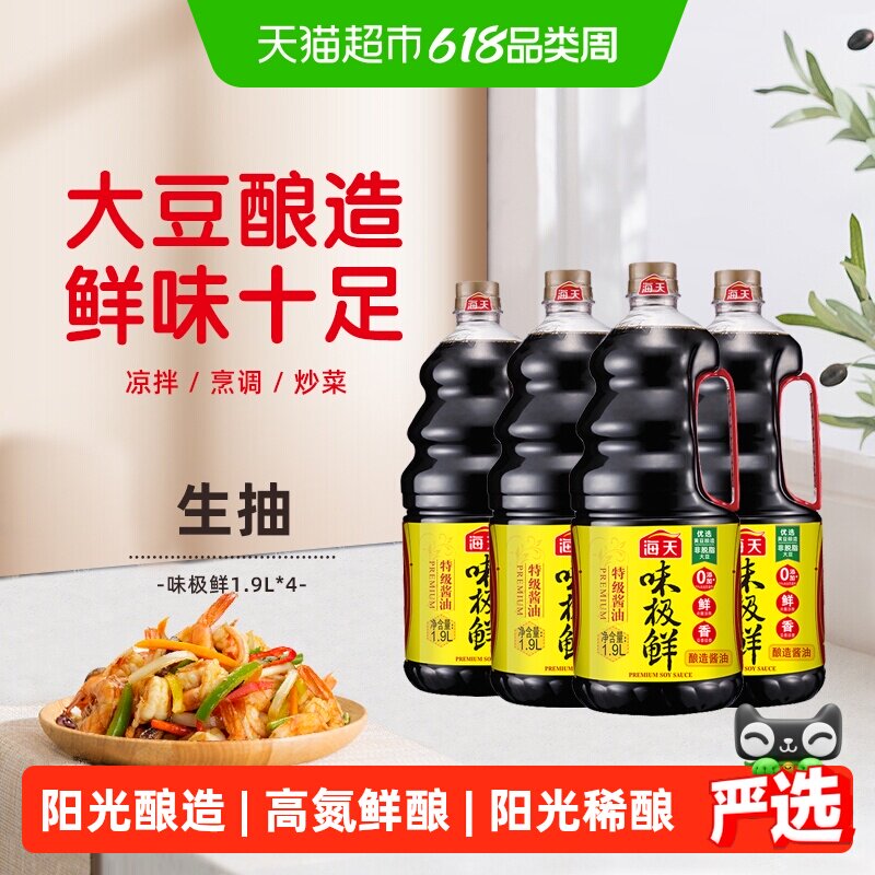 海天酱油味极鲜1.9Lx4瓶特级生抽酱油黄豆酿造蒸鱼豉油煲仔饭酱汁