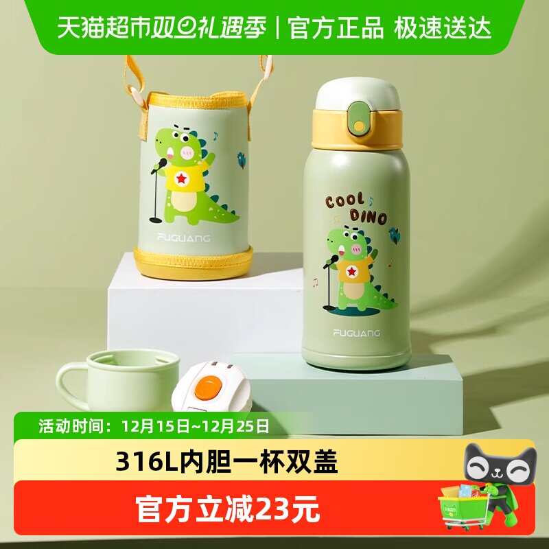 富光316一杯双盖保温杯