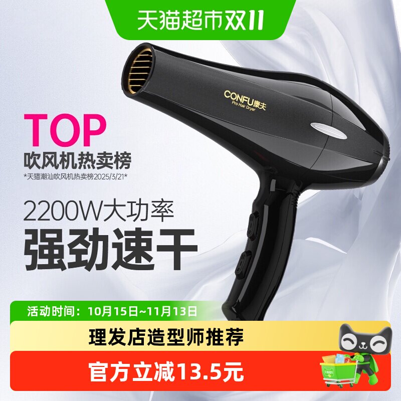 康夫电吹风机家用大风力速干护发大功率风力理发店专用吹风筒9817