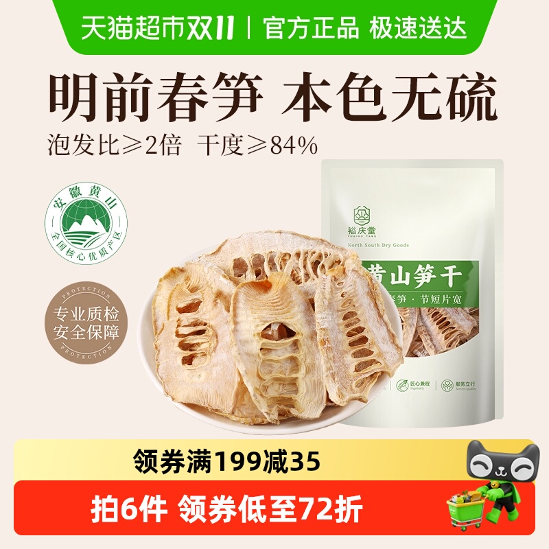 【顺丰包邮】裕庆堂黄山笋干特产嫩笋尖干货农家自制干笋子250g