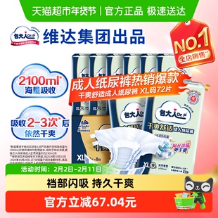 【下拉领优惠】Dr．P/包大人成人纸尿裤XL码老人尿不湿箱装尿布