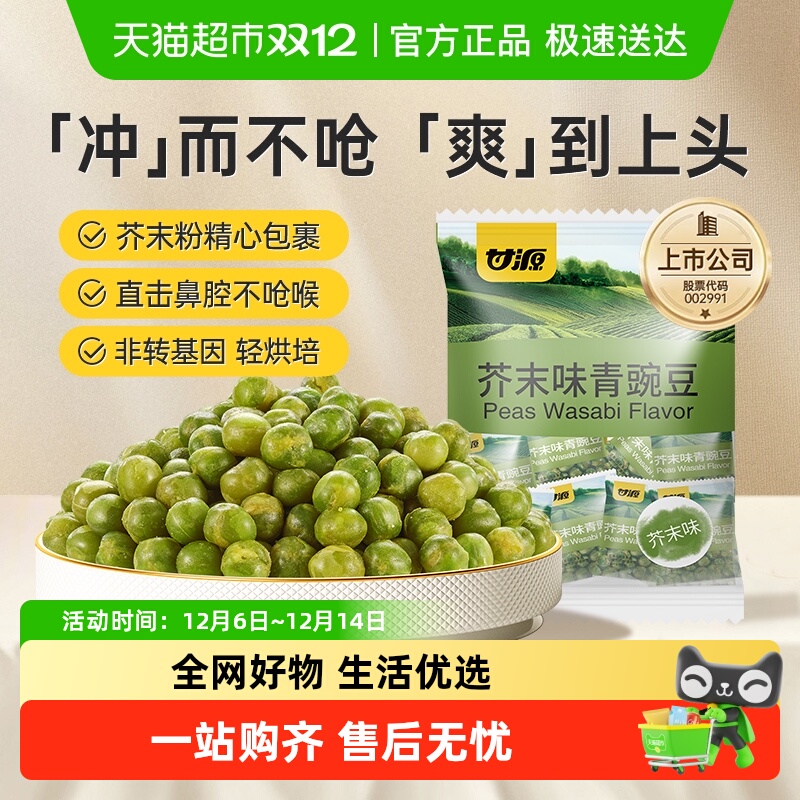 甘源芥末味青豌豆坚果炒货小零食