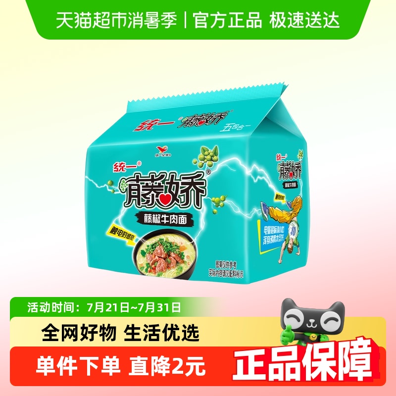 藤椒牛肉面5袋方便面统一
