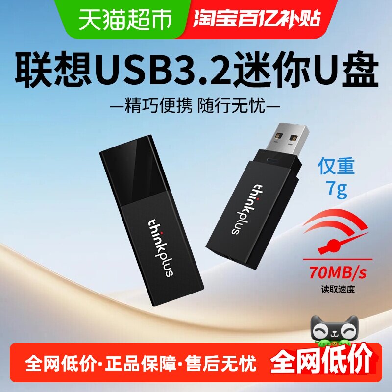 联想闪电鲨usb3.2大容量u盘