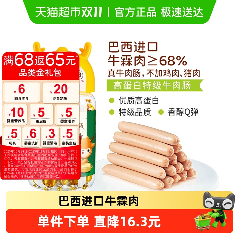 稻田村牛肉肠宝宝零食180g罐装儿童香肠无添加白砂糖
