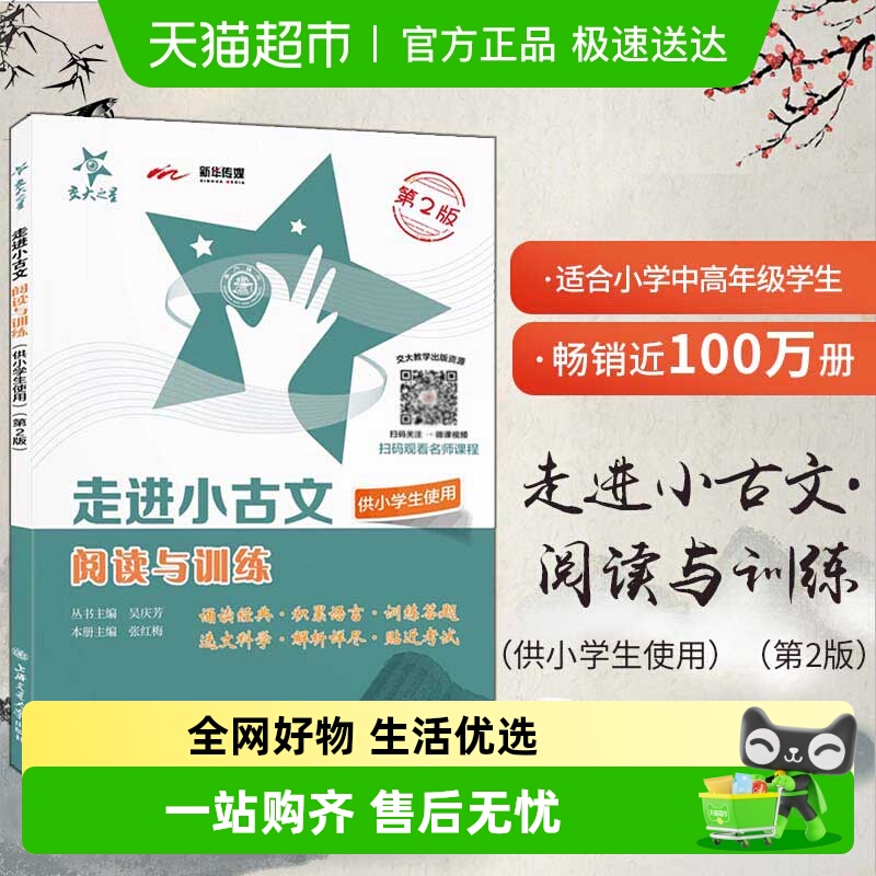 交大之星走进小古文阅读与训练