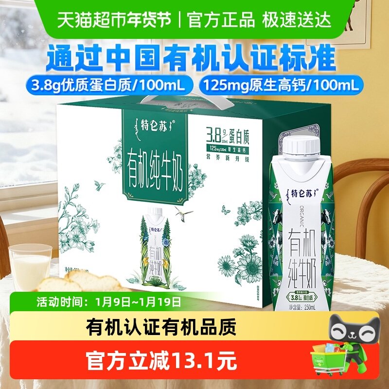2.7亓/瓶神圿无券叠限时礼金 88vip拍下27亓！低于3亓闭眼冲  特仑苏 有机梦幻盖250ml*10瓶 - 线报酷