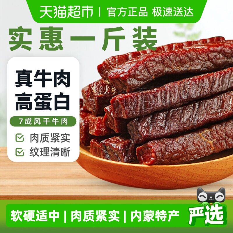蒙时代内蒙特产手撕风干牛肉干休闲零食牛肉干健身解馋肉干500g