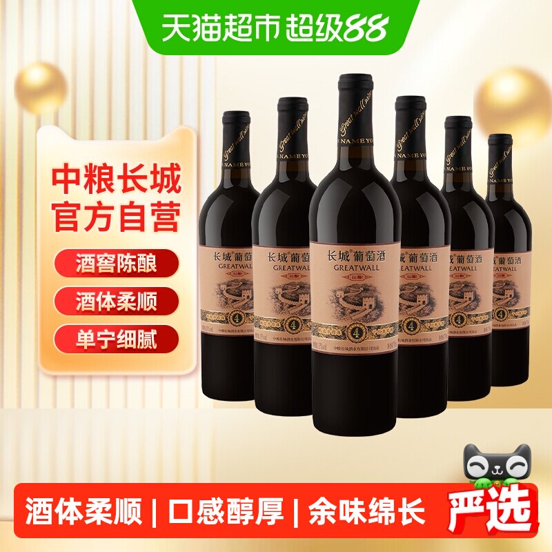 中粮长城干红葡萄酒红酒窖酿精选4橡木桶赤霞珠整箱装