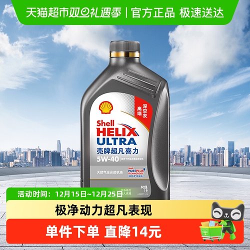 壳牌全合成机油5W-40APISP级1L