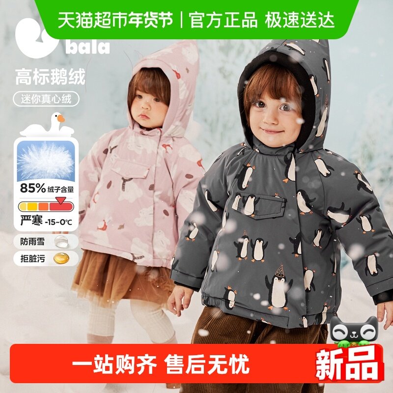 【真心绒】迷你巴拉男女童三防羽绒服宝宝鹅绒防风外套2025冬新款,童装/婴儿装/亲子装,羽绒服,淘宝优惠券,粉丝福利购,淘宝优惠卷