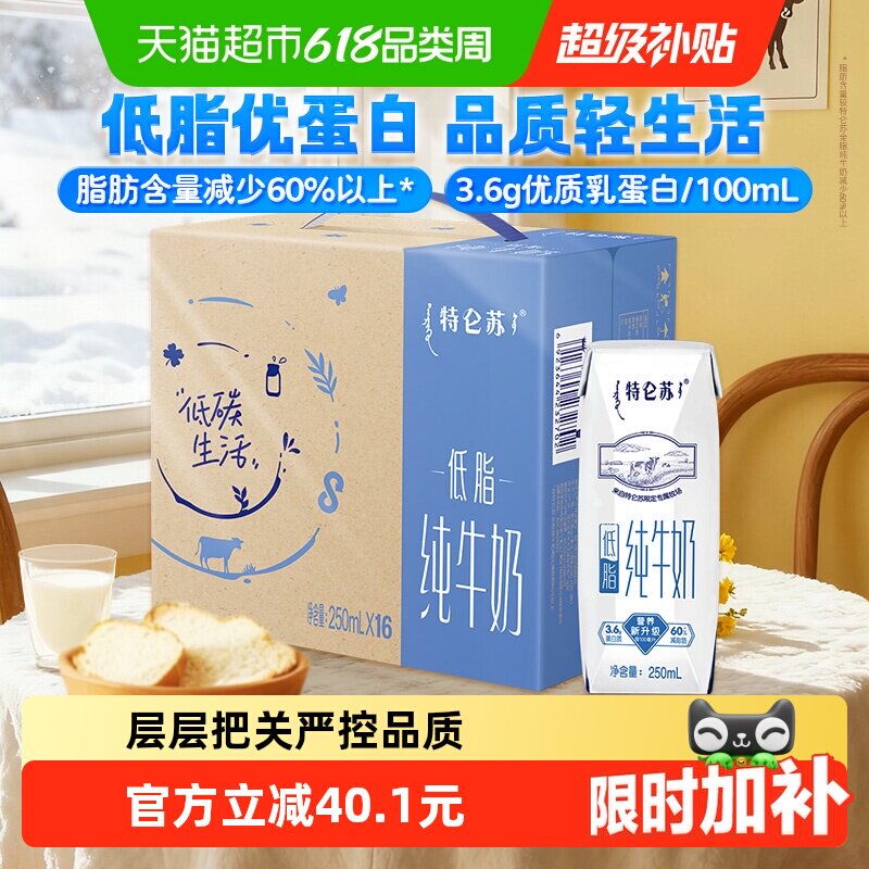 特仑苏低脂营养早餐纯牛奶低脂健康醇正