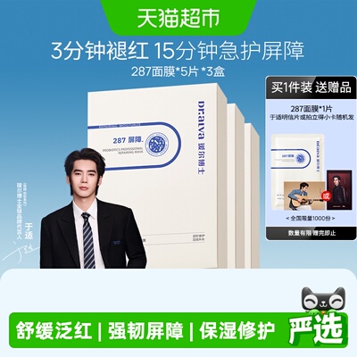 瑷尔博士287屏障修护面膜