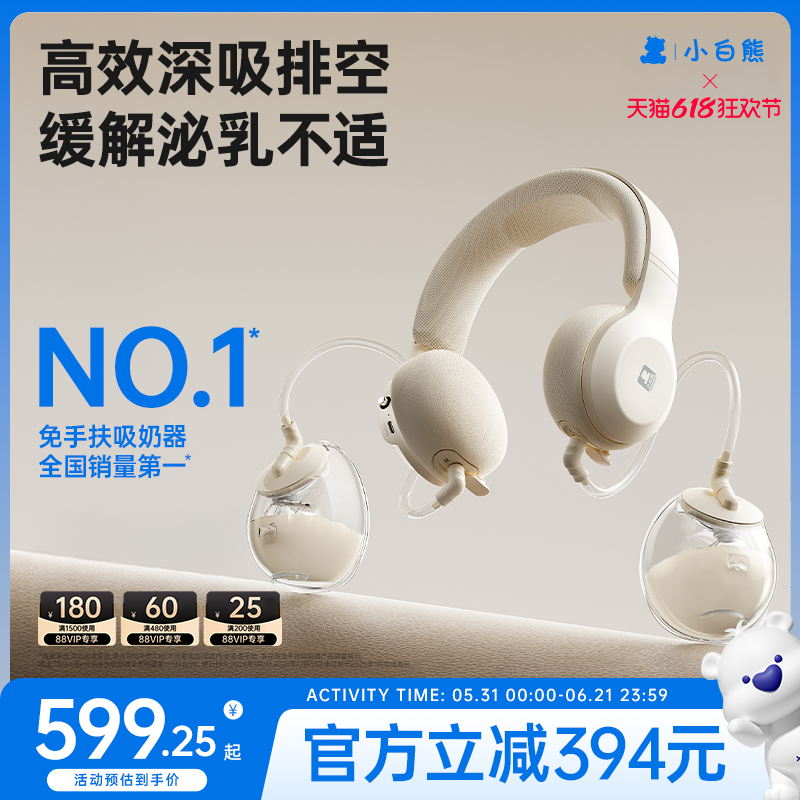 [下拉详情领金币]小白熊免手扶珍珠贝双边电动式吸奶器全自动热敷