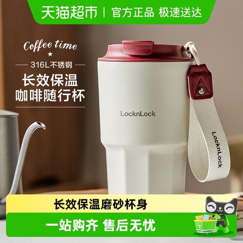 乐扣乐扣316不锈钢咖啡杯保温杯