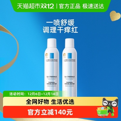 理肤泉舒缓喷雾300ml双支装