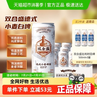 罐裝 12罐 小麥 雙合盛精釀啤酒 老北京麥香濃郁 500ml 德式 聽裝