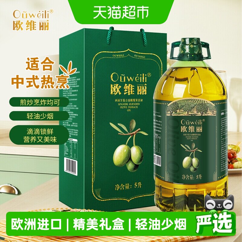 欧维丽食用橄榄油礼盒5L特级初榨混合橄榄果渣油食用油中式烹饪.