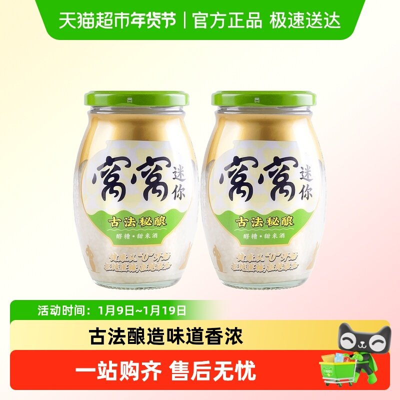 窝窝甜米酒醪糟420g*2瓶酒酿月子米酒醪糟四川特产甜酒酿糯米酒
