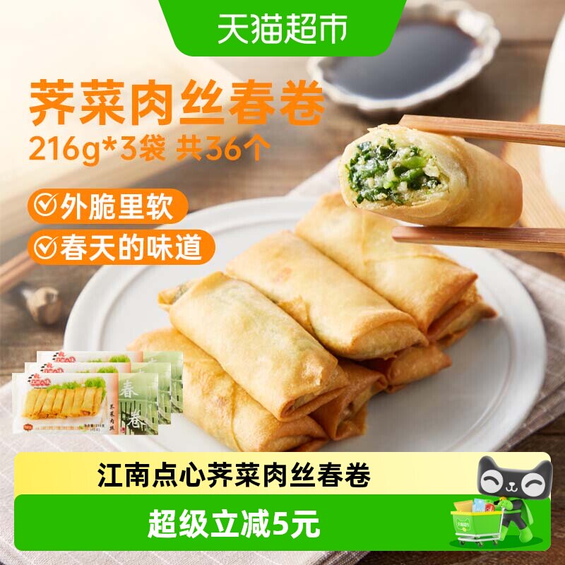 江南之味荠菜肉丝春卷648g 早餐面点小食点心浦之灵 2件起拍