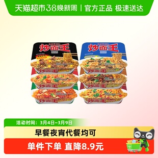 公仔面方便面泡面炒面王多味混搭组合