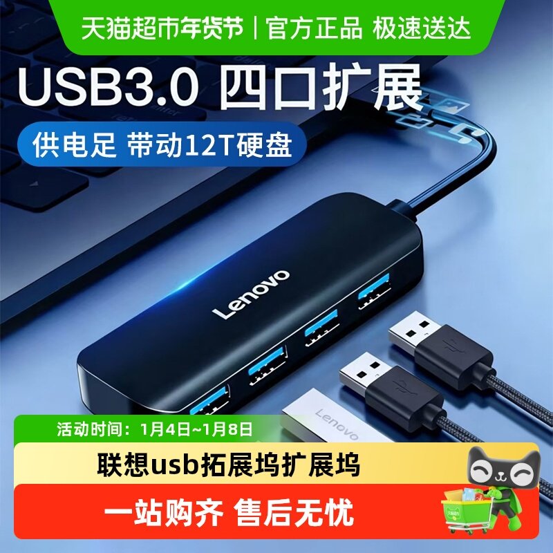 联想usb拓展坞扩展坞集分线器延长线转换器hub插头多接口扩展器