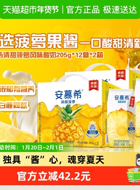 伊利安慕希清甜菠萝味酸牛奶205g*12盒*2箱/整箱学生